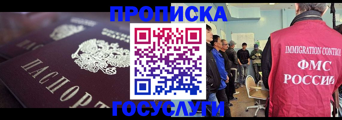 прописка законно в Дзержинском