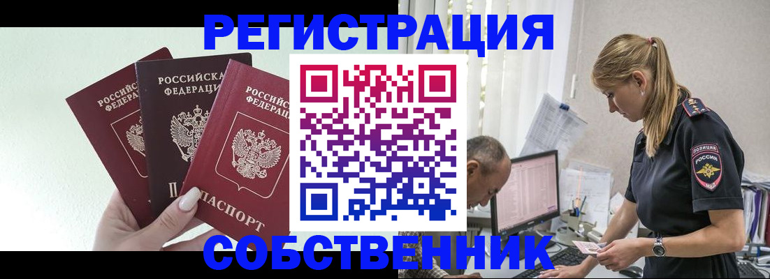 временная регистрация для школы в Дзержинском