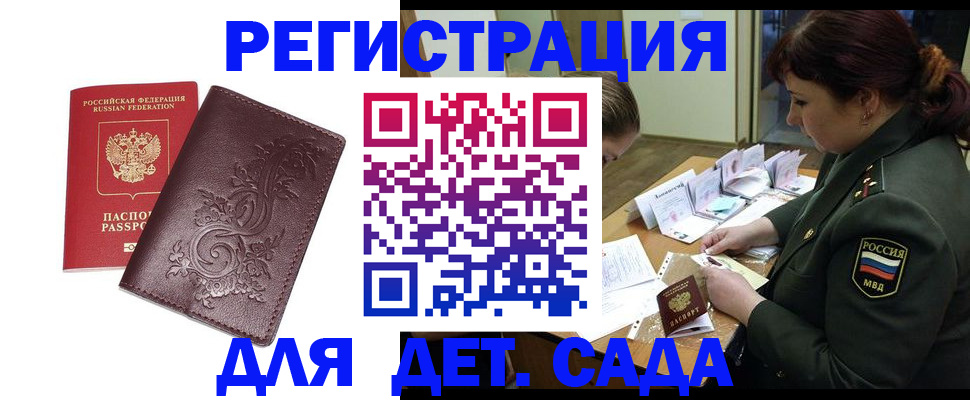 временная регистрация недорого в Дзержинском