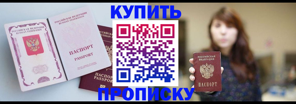 прописка регистрация в Дзержинском