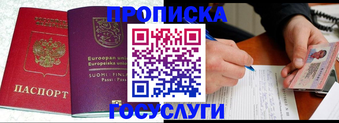 регистрация в Дзержинском